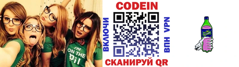 Купить Кизляр Codein напиток Lean (лин)